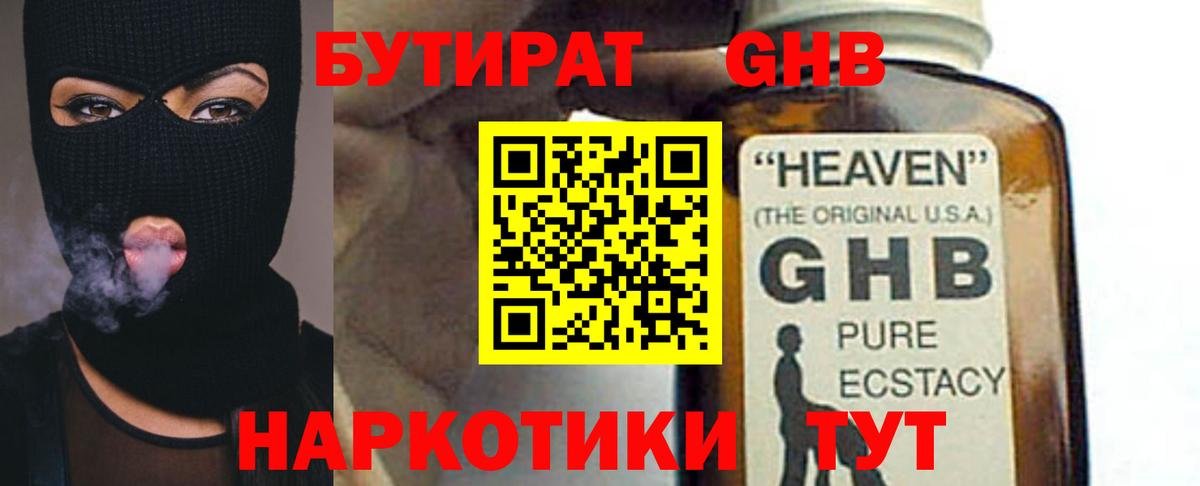 Россия  Бутират  Вход с VPN  БУТИРАТ бутандиол 