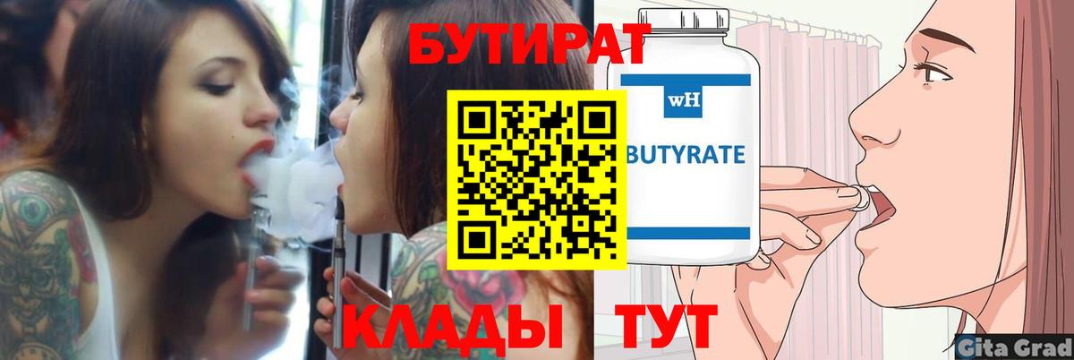 БУТИРАТ BDO 33% Россия