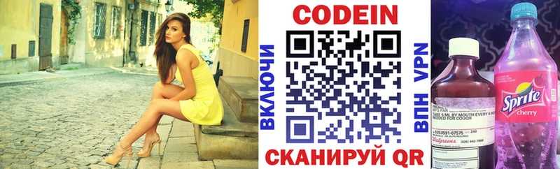 Codein напиток Lean (лин) Ярославль