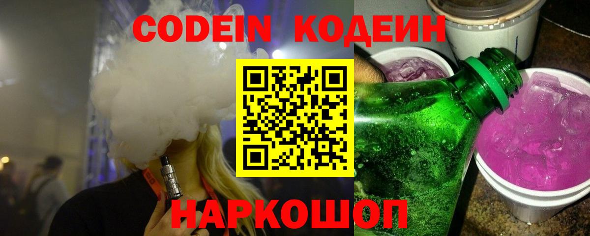 Кодеиновый сироп Lean Purple Drank  Вход с VPN  Codein Purple Drank  Россия 