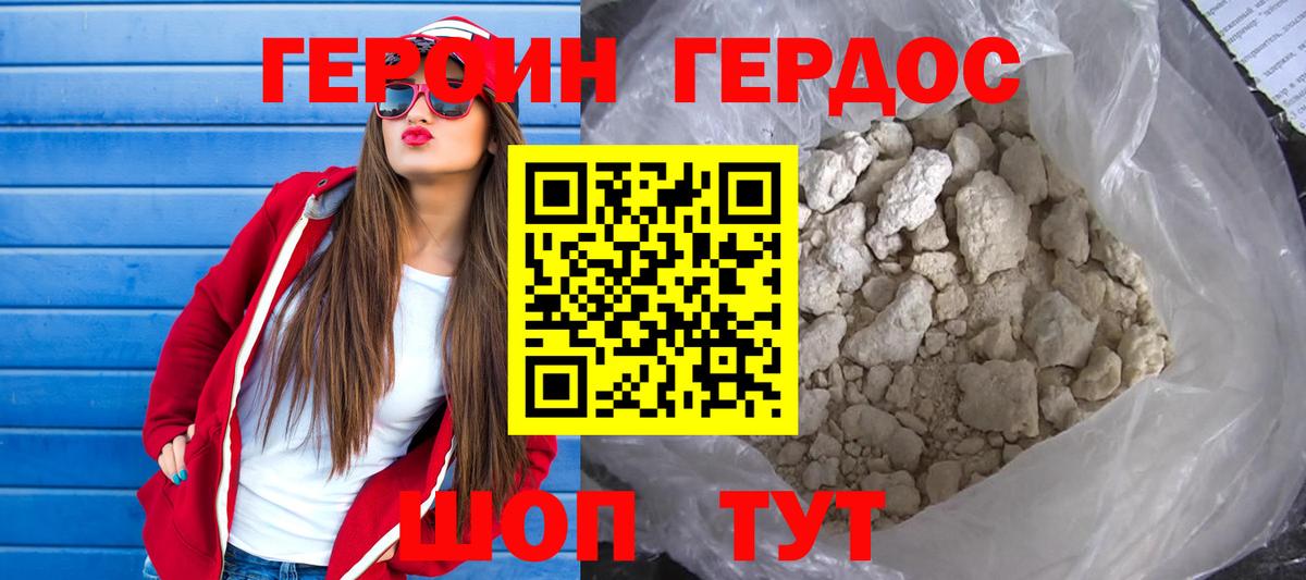 ГЕРОИН VHQ Россия