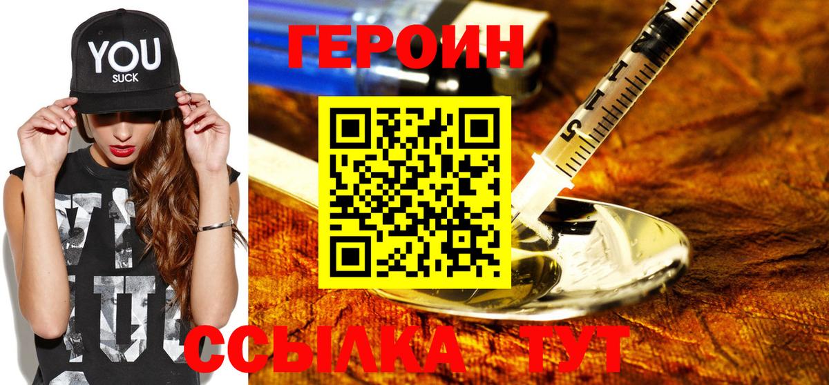 ГЕРОИН белый  Вход с VPN  ГЕРОИН  Россия 
