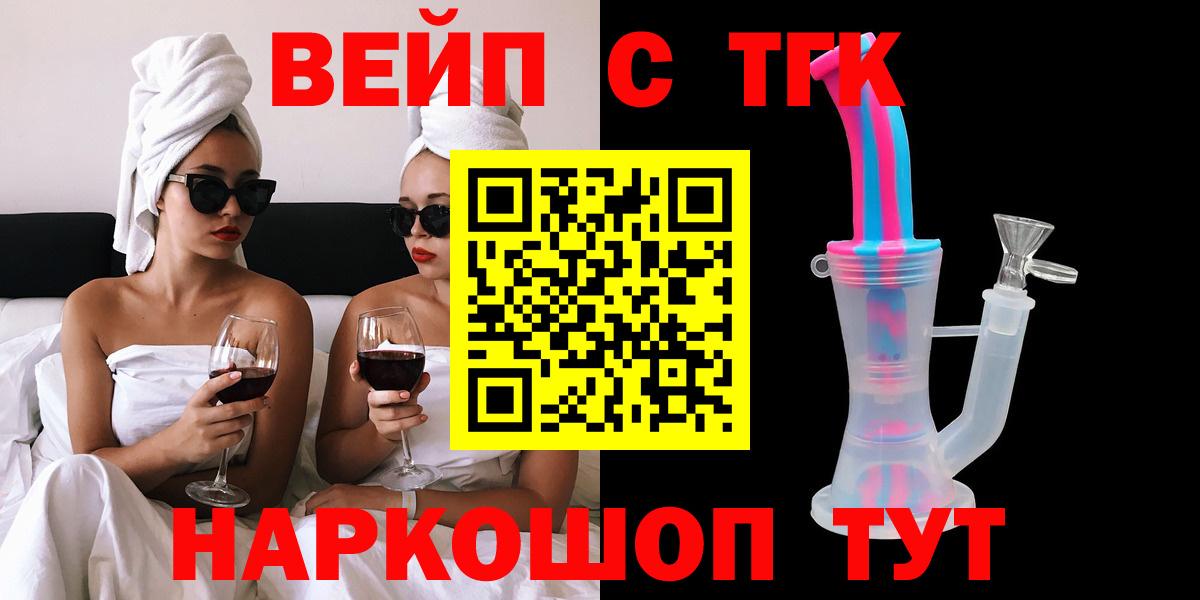 купить наркотики сайты  ТГК жижа  ТГК концентрат  Вход с VPN  Россия 