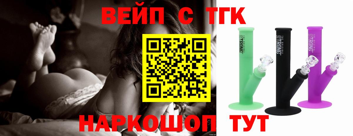 ТГК вейп Россия